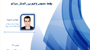 هفته نامه شماره 27 .بیست و سوم اسفندماه 1396