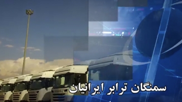 شرکت سمنگان ترابر ایرانیان . دیماه 99